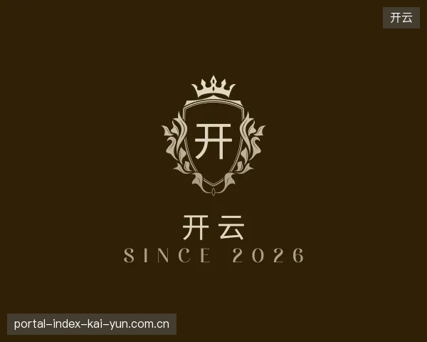 初识开云官网
